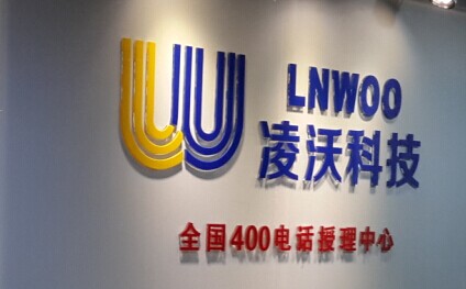 凌沃400電話,400電話專業(yè)服務(wù)公司