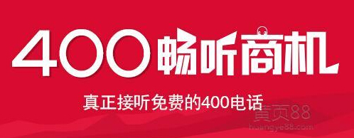 辦理400電話需要提交哪些資料